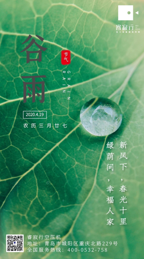 睿寂行空壓機(jī)-谷雨