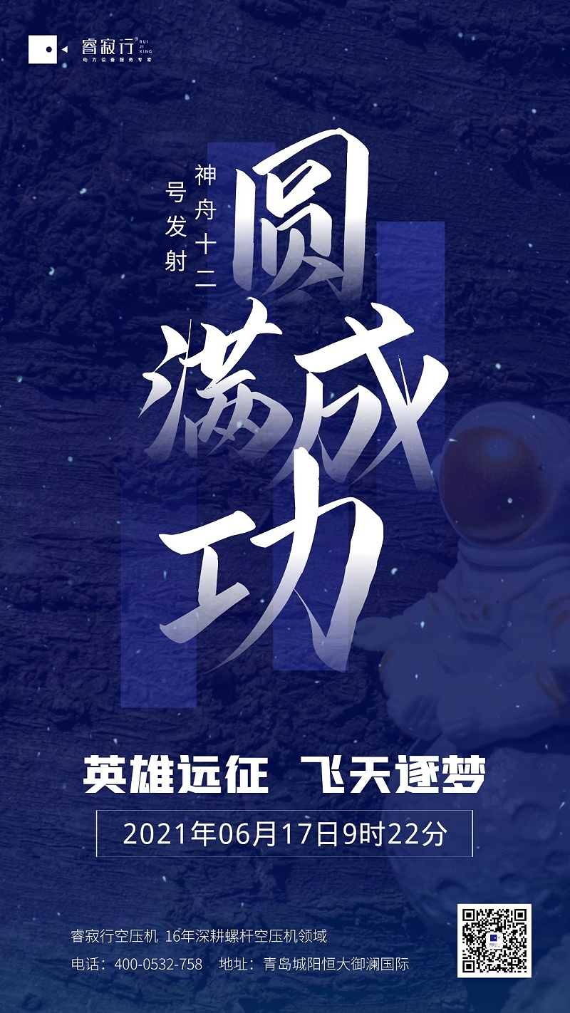 青島空壓機賀神州十二發射成功 青島空壓機賀神州十二發射成功