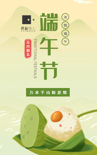 睿寂行空壓機祝大家端午安康 睿寂行空壓機祝大家端午安康