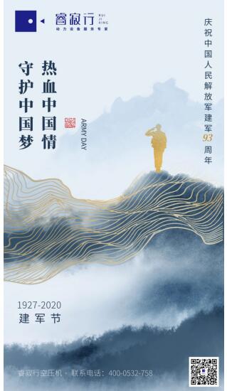 睿寂行空壓機(jī)熱烈祝賀中國(guó)人民解放軍建軍93周年 睿寂行空壓機(jī)熱烈祝賀中國(guó)人民解放軍建軍93周年