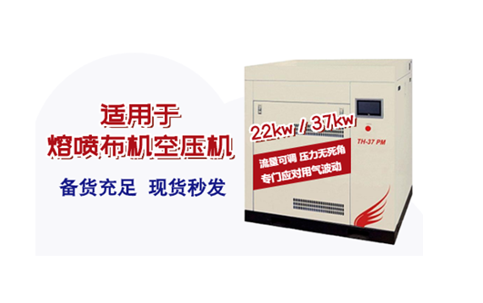 熔噴布機用空壓機 熔噴布機用空壓機